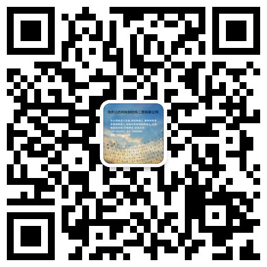 韶山网架钢结构工程有限公司